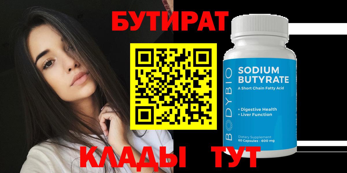 БУТИРАТ бутик  Карталы 