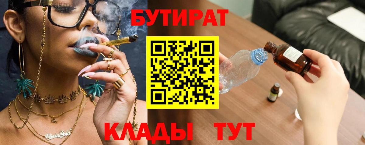 Бутират оксибутират  Вход с VPN  Карталы 
