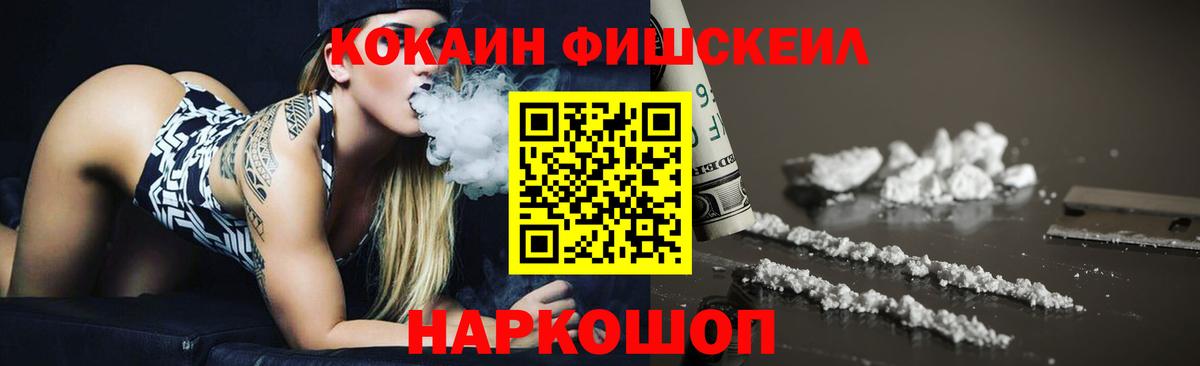 COCAIN FishScale Карталы