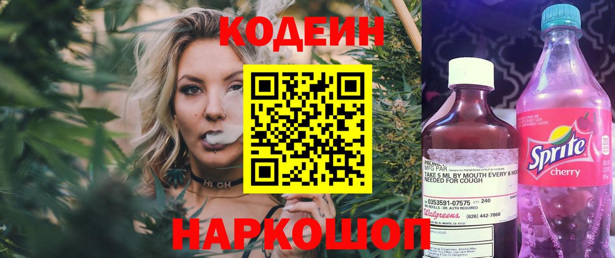 Кодеин Purple Drank Карталы