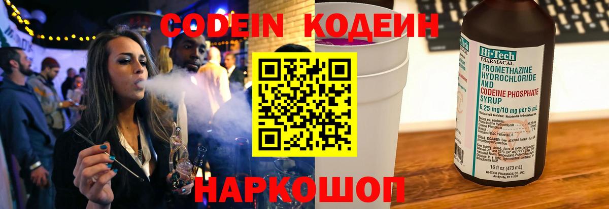 где найти наркотики  Codein напиток Lean (лин)  Вход с VPN  Карталы 
