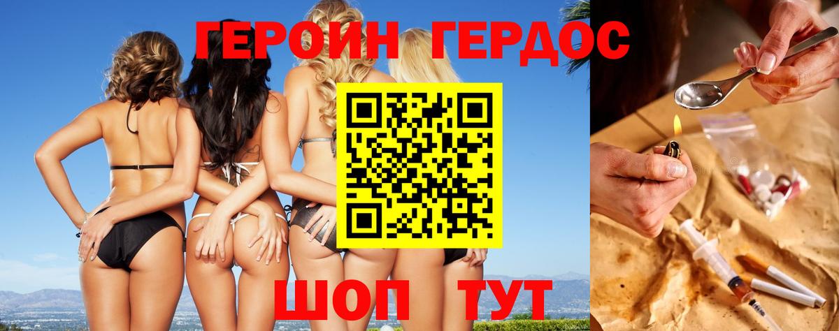 Героин Heroin  Вход с VPN  Карталы 