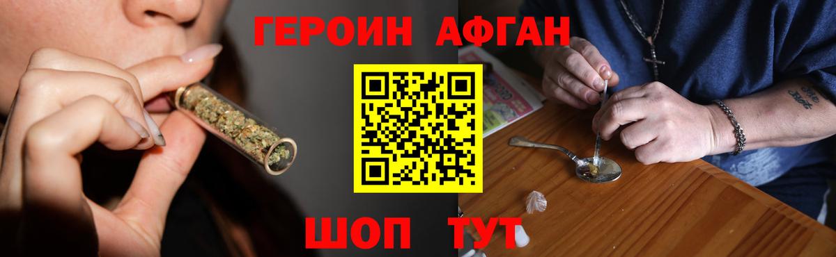 ГЕРОИН афганец  Карталы 