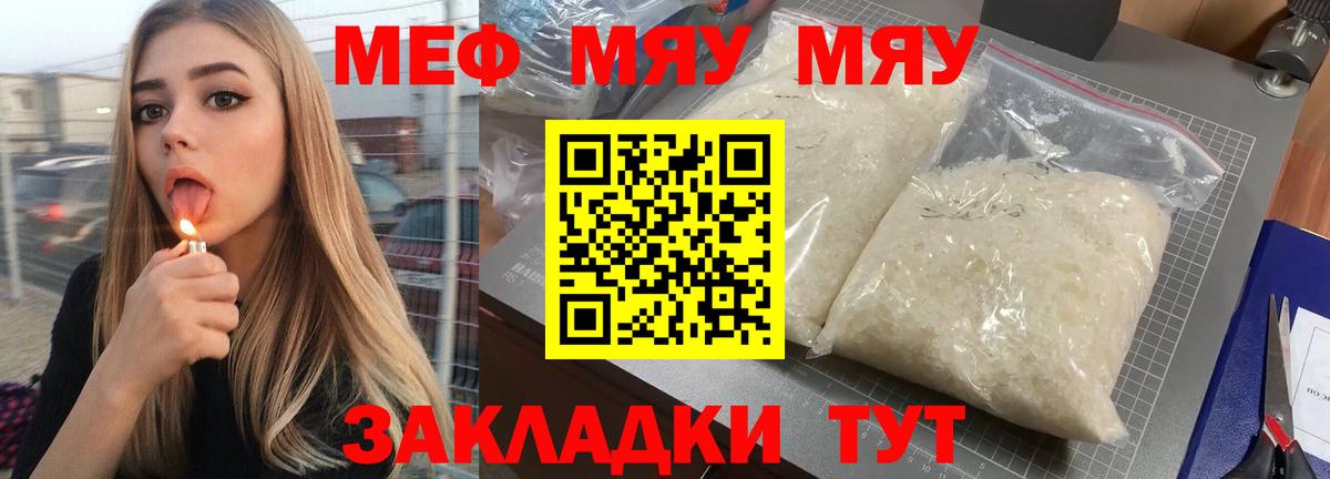 Меф мяу мяу кристаллы Карталы
